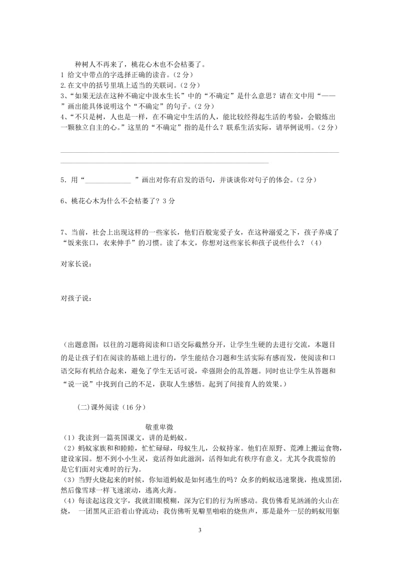 人教版小学六年级毕业考试语文试卷(附答案).doc_第3页