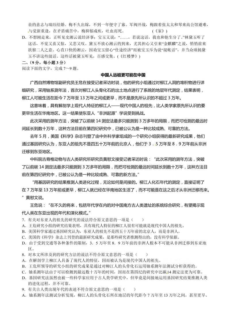 江西师大附中2012年高考语文5月模拟试卷及答案.doc_第2页