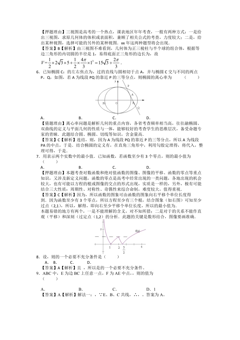 2019-2020年高三5月高考预测试题 数学（陕西卷含解析）.doc_第2页