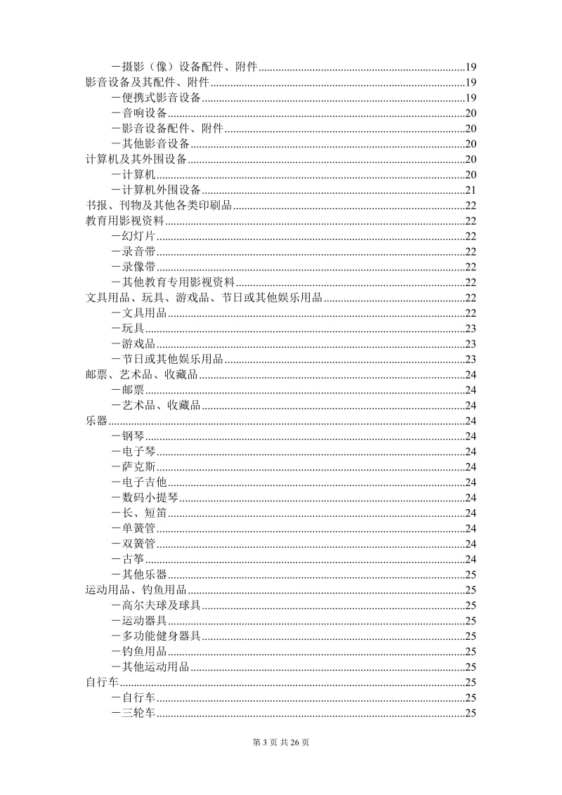 中华人民共和国进境物品完税价格表（2019版）_第3页