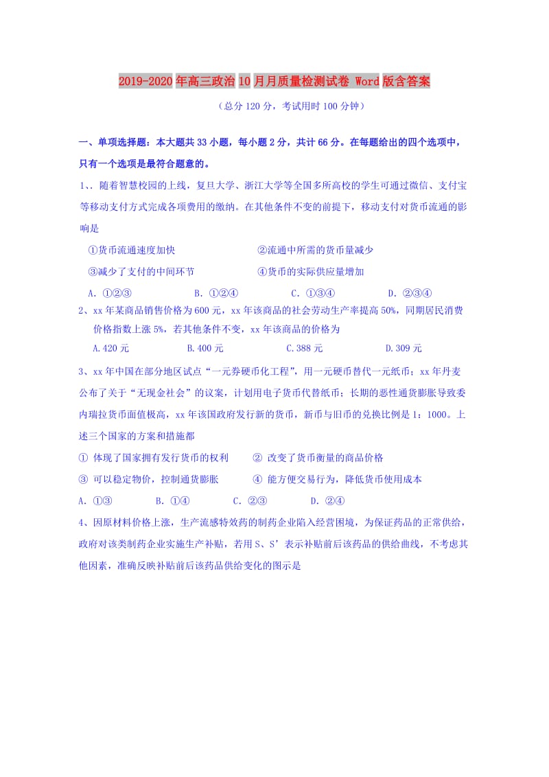 2019-2020年高三政治10月月质量检测试卷 Word版含答案.doc_第1页