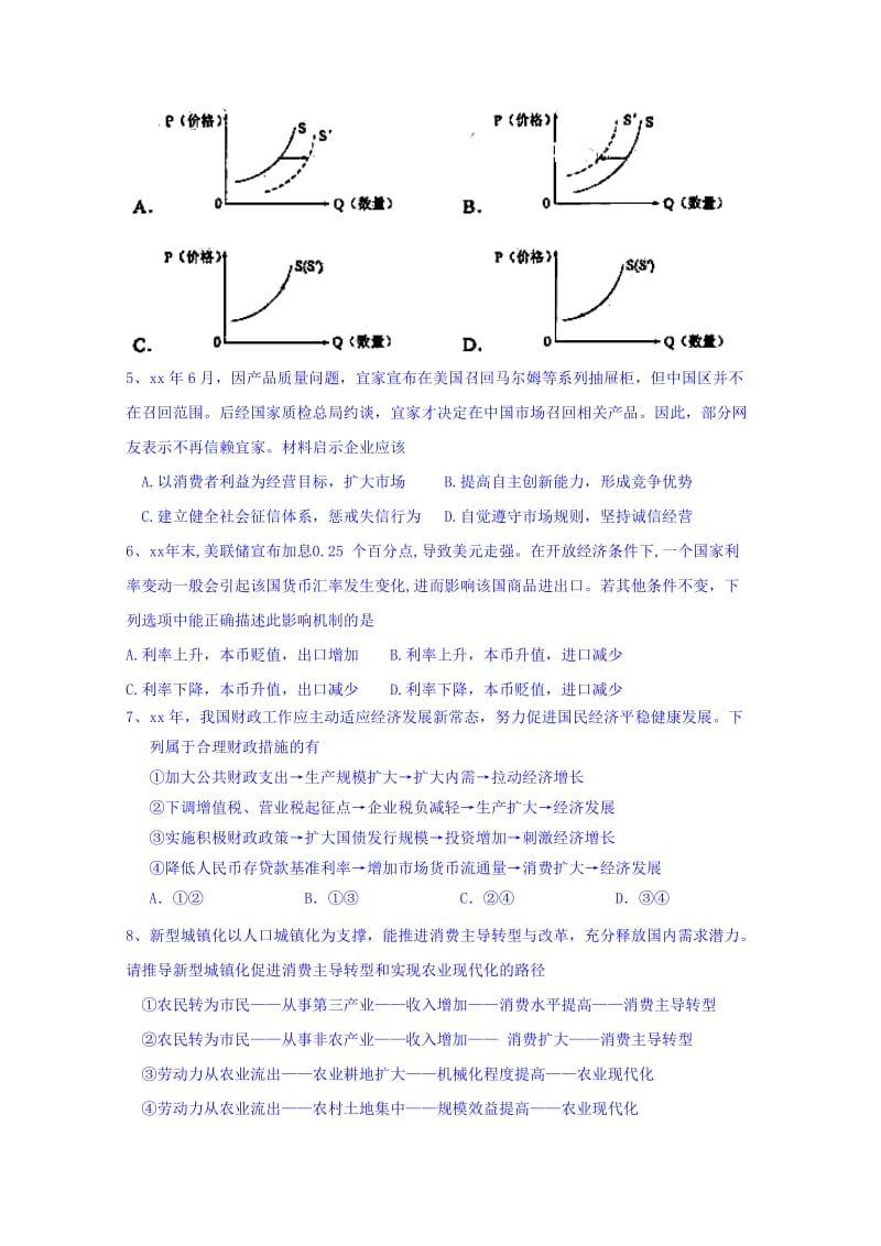 2019-2020年高三政治10月月质量检测试卷 Word版含答案.doc_第2页