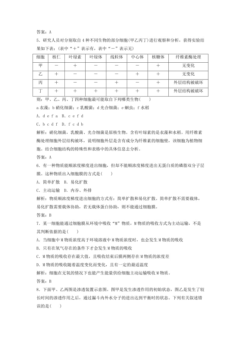 2019-2020年高中生物 第三章 细胞的结构和功能本章测试3 苏教版必修1.doc_第3页