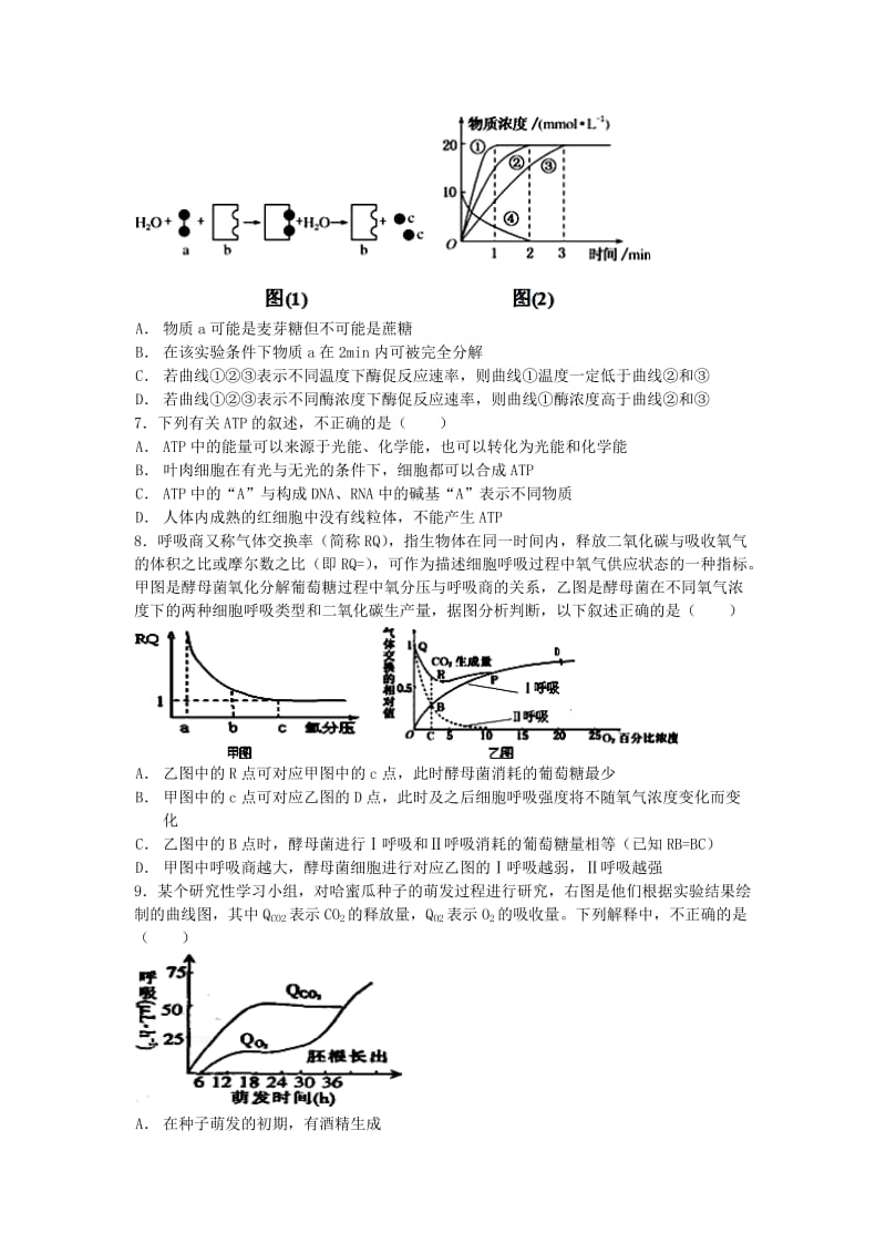 2019-2020年高三生物上学期第二次月考试题B卷（复习班）.doc_第2页