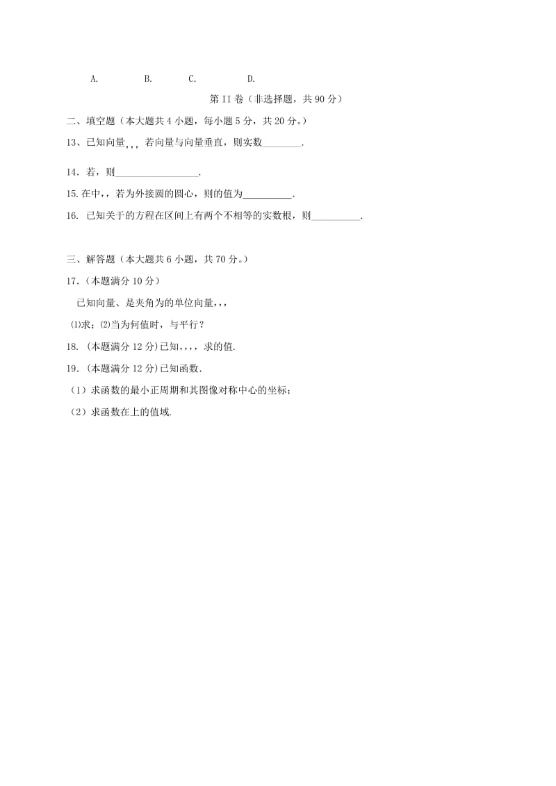 2019-2020年高一数学下学期期中联考试题(VI).doc_第3页