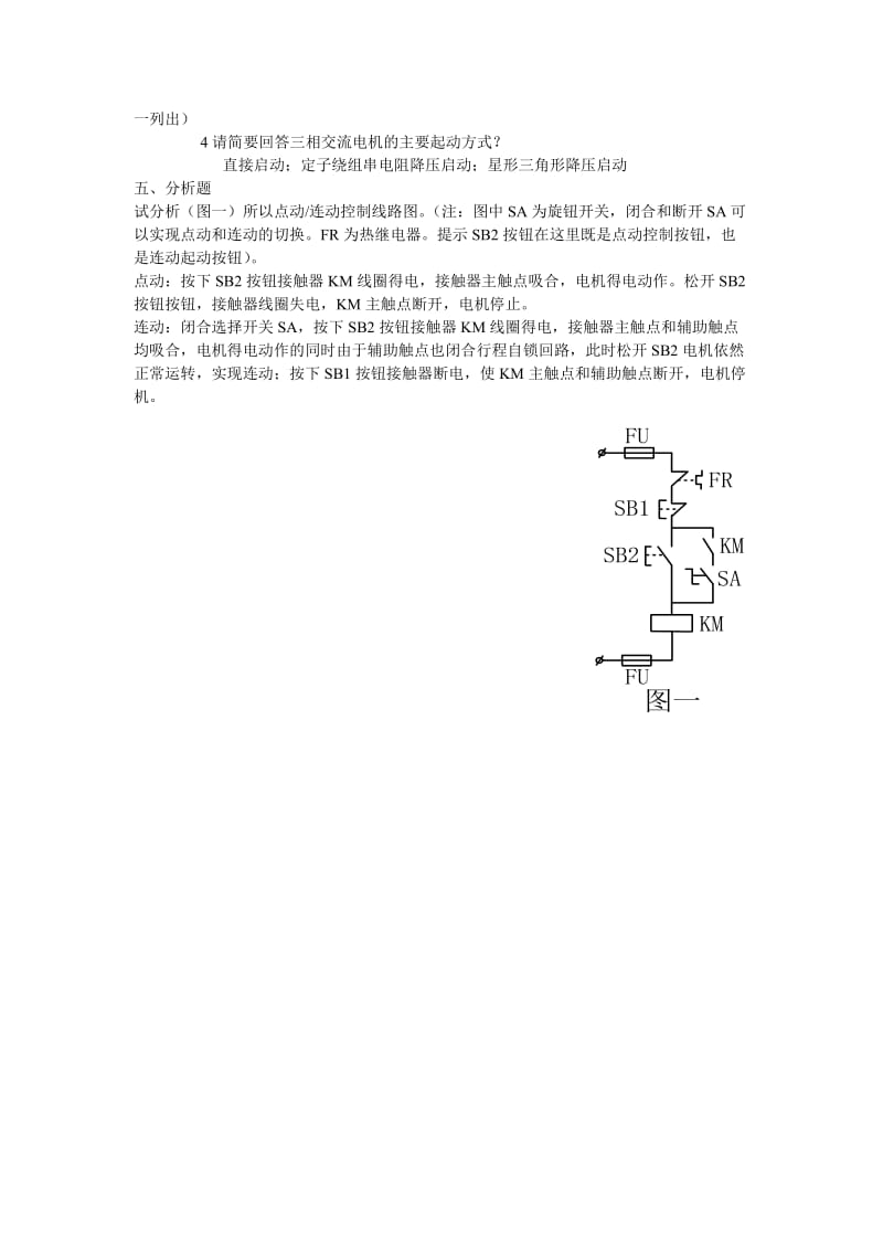 数控机床电气控制试题及答案.doc_第3页