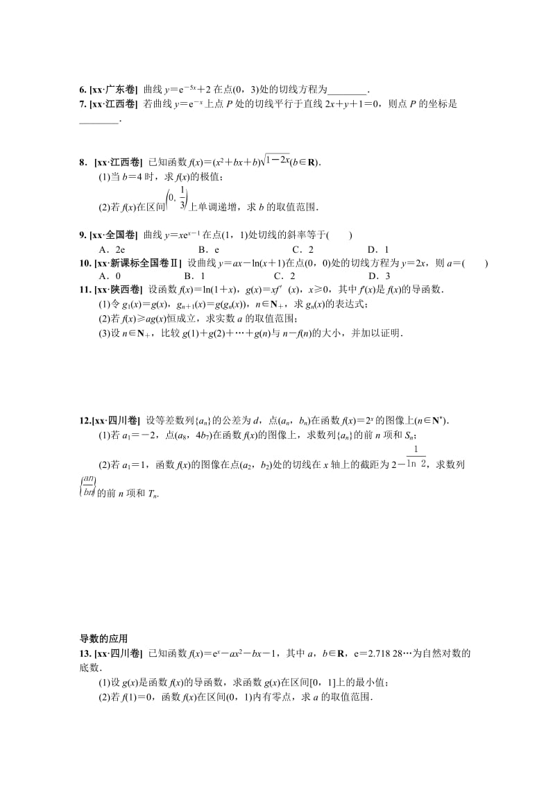 2019-2020年高三理科第一轮复习阶段测试数学卷（第15周） 含答案.doc_第2页