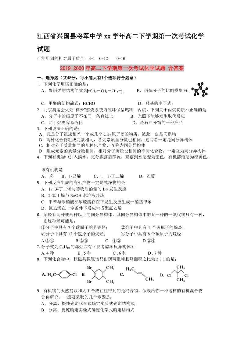 2019-2020年高二下学期第一次考试化学试题 含答案.doc_第1页