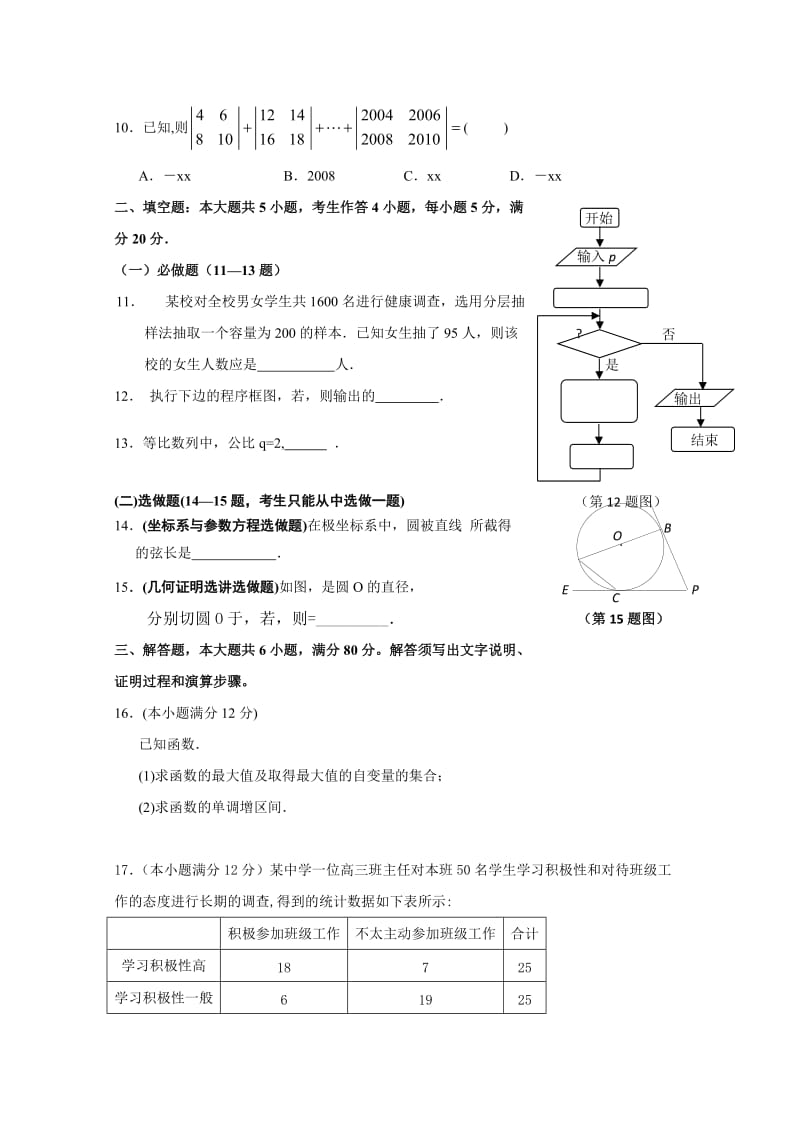 2019-2020年高三第二次高考模拟考试题数学文.doc_第2页