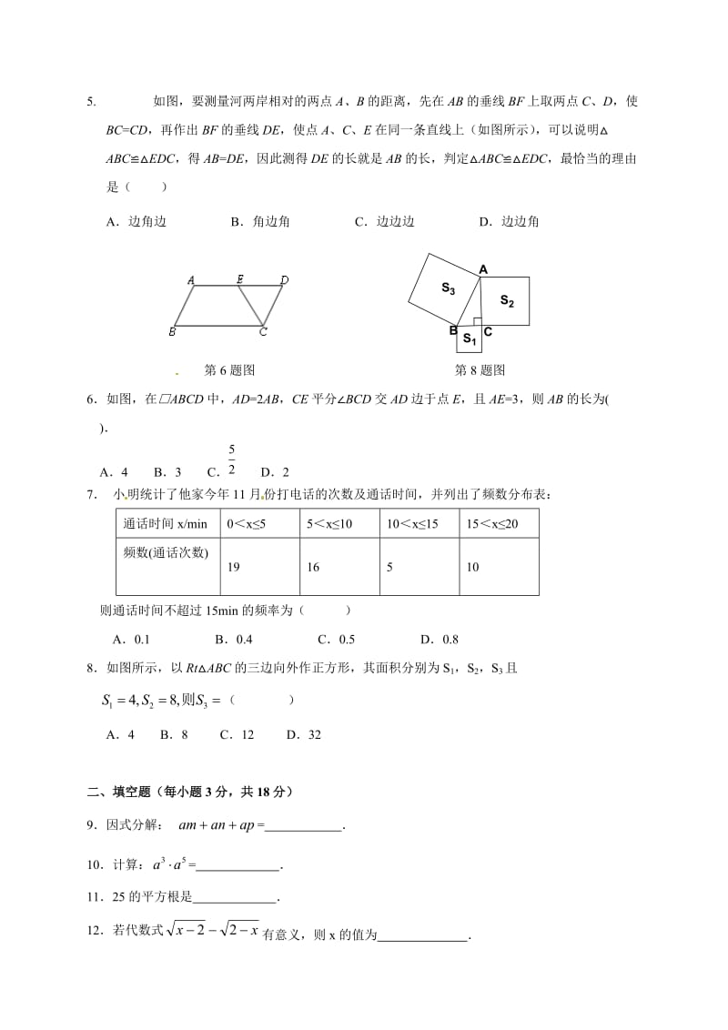 长春外国语2016-2017学年度初二上数学期末试卷有答案.doc_第2页