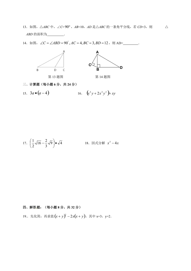 长春外国语2016-2017学年度初二上数学期末试卷有答案.doc_第3页