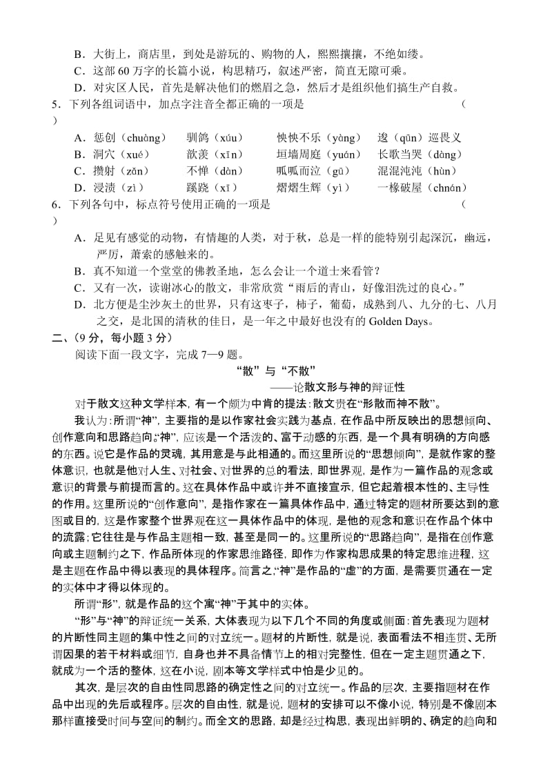 2019-2020年高二年级第一学期期末考试（语文）.doc_第2页