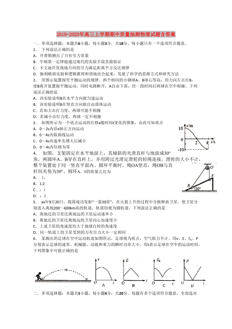 2019-2020年高三上学期期中质量抽测物理试题含答案.doc_第1页