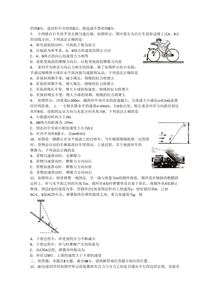 2019-2020年高三上学期期中质量抽测物理试题含答案.doc_第2页