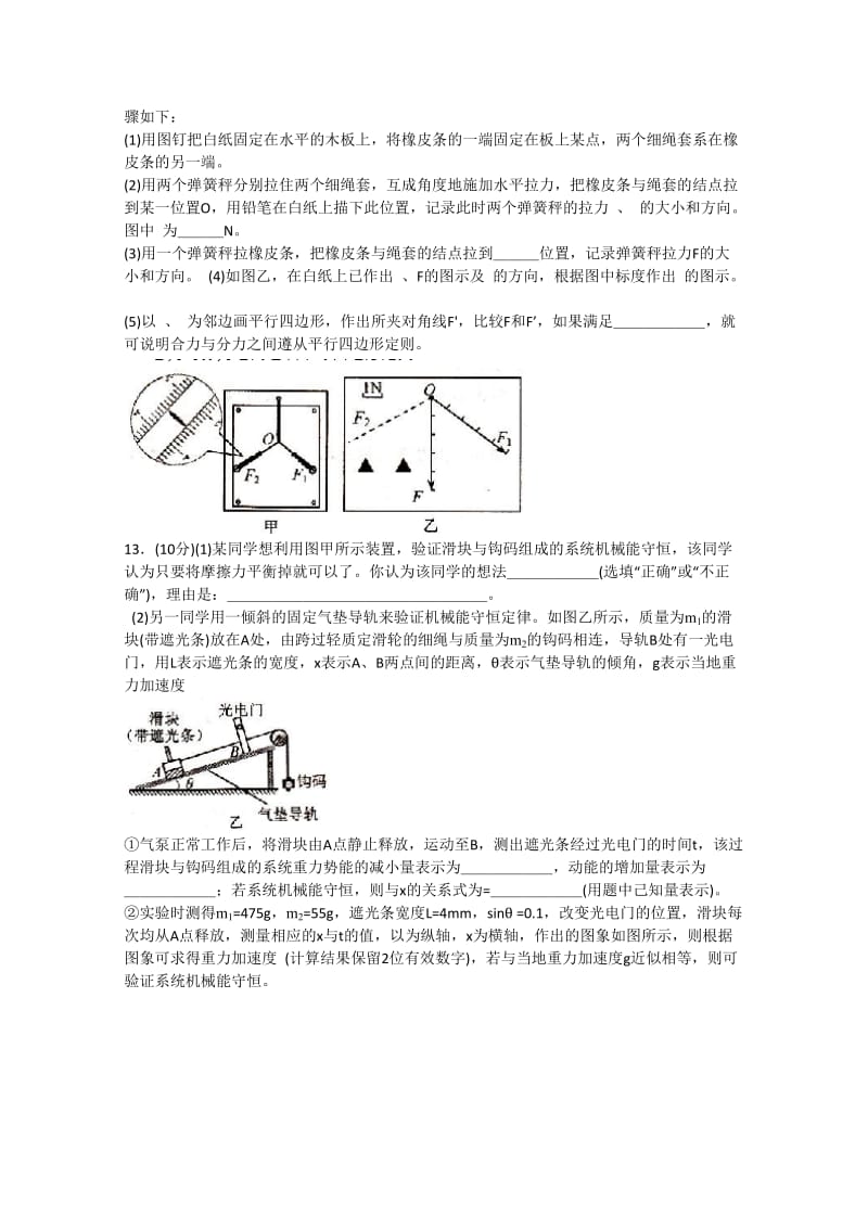 2019-2020年高三上学期期中质量抽测物理试题含答案.doc_第3页