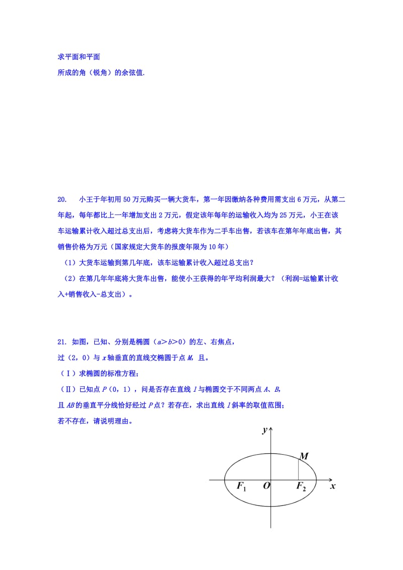 2019-2020年高二一部上学期数学期末模拟试题（二）缺答案.doc_第3页