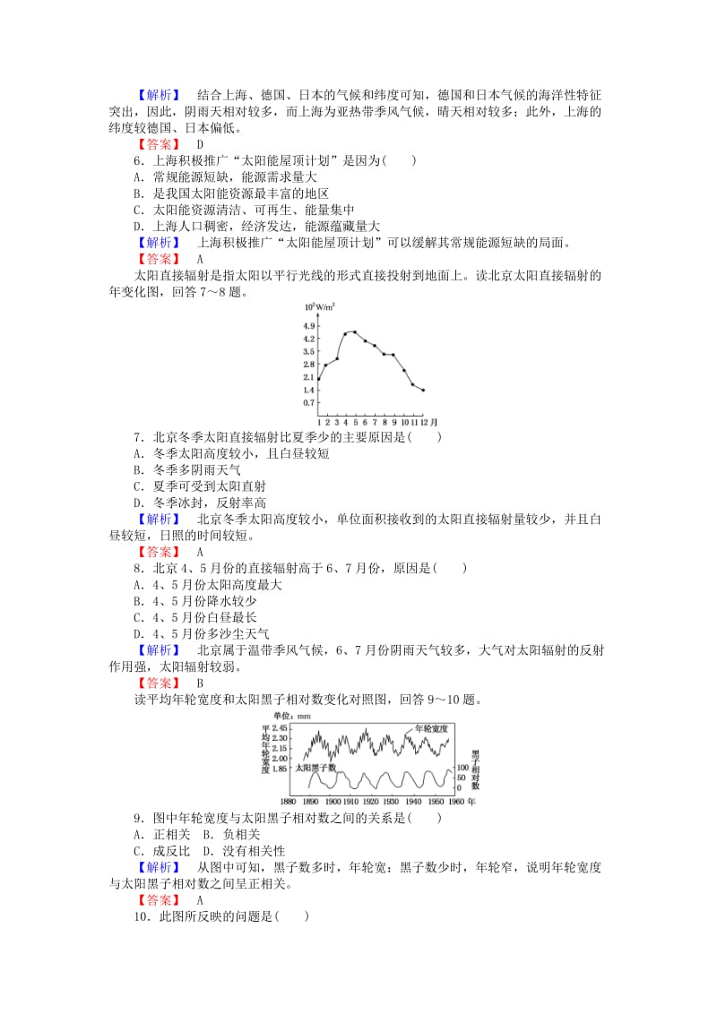 2019-2020年高中地理 1.2太阳对地球的影响练习 新人教版必修1.doc_第2页