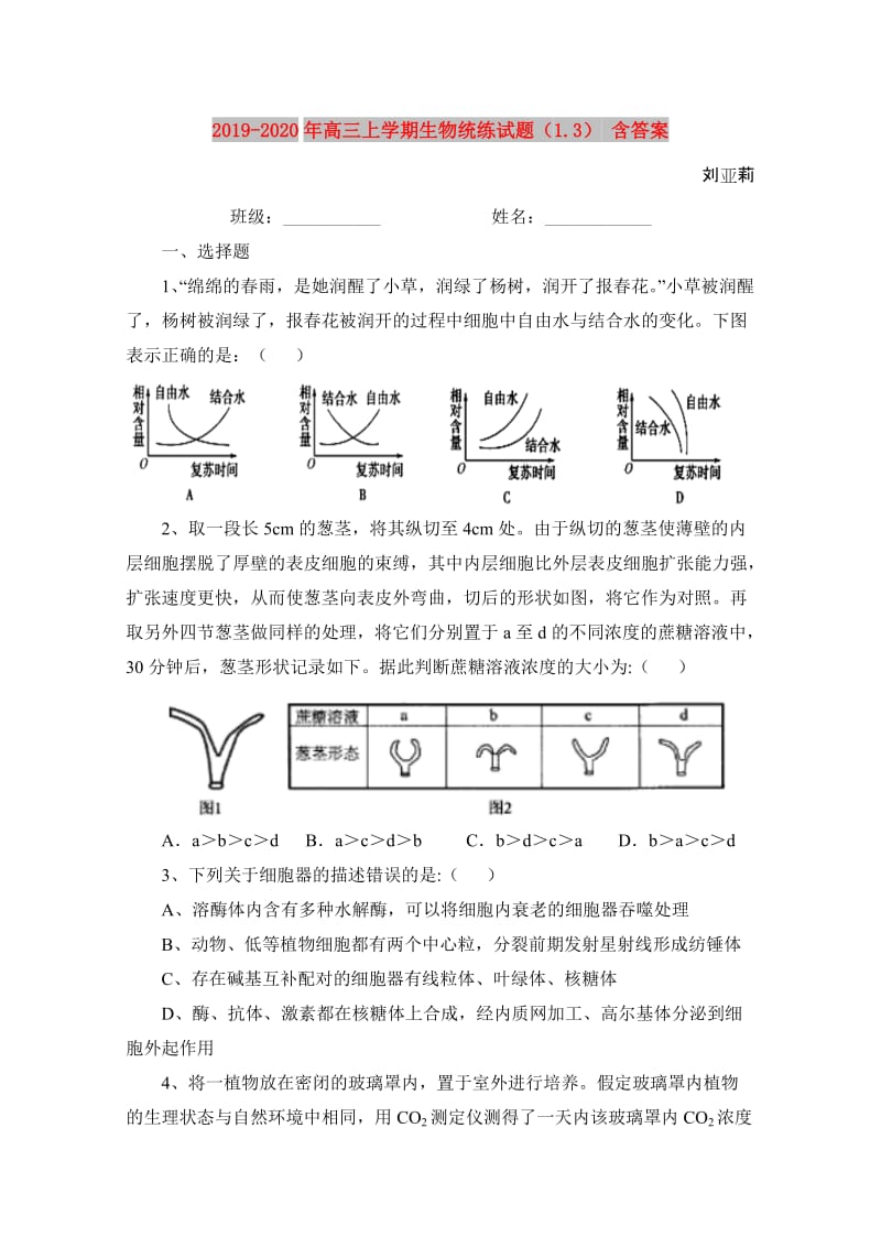 2019-2020年高三上学期生物统练试题（1.3） 含答案.doc_第1页