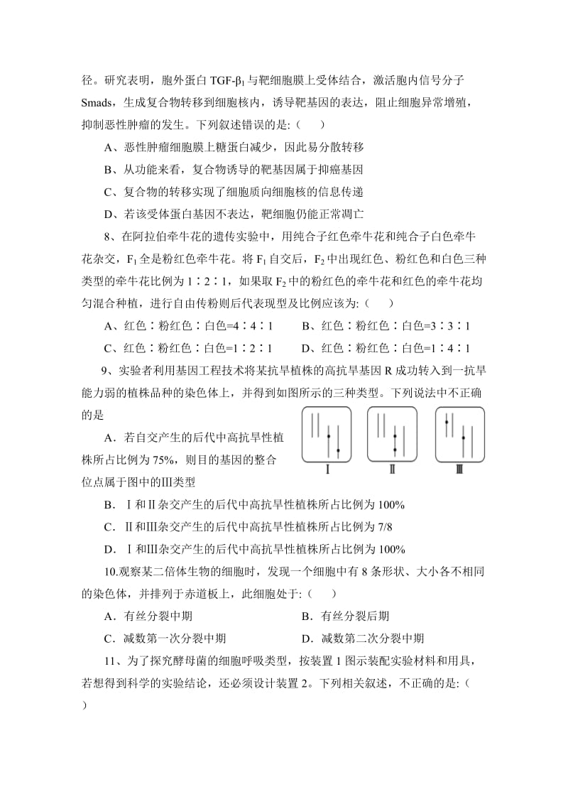 2019-2020年高三上学期生物统练试题（1.3） 含答案.doc_第3页