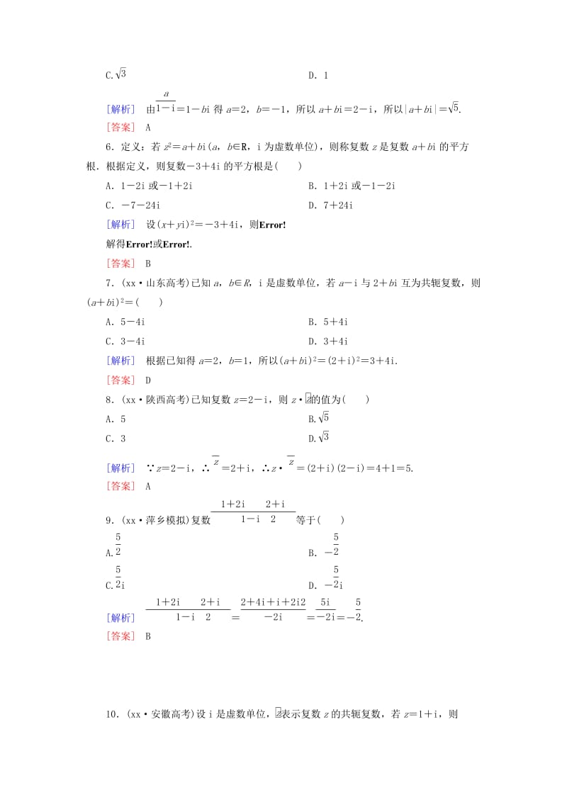 2019-2020年高考数学一轮总复习 第十一章 第1节 数系的扩充与复数的引入练习.doc_第2页