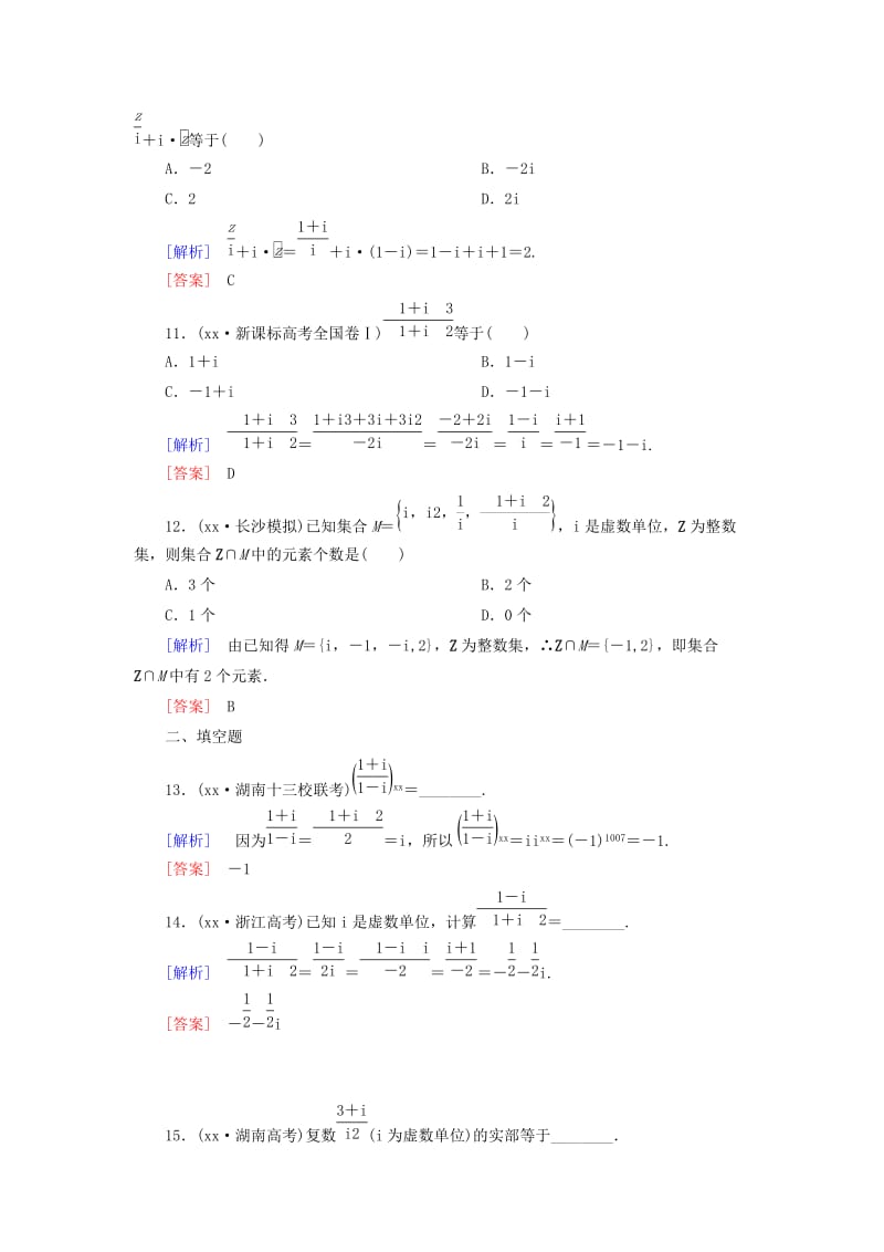 2019-2020年高考数学一轮总复习 第十一章 第1节 数系的扩充与复数的引入练习.doc_第3页