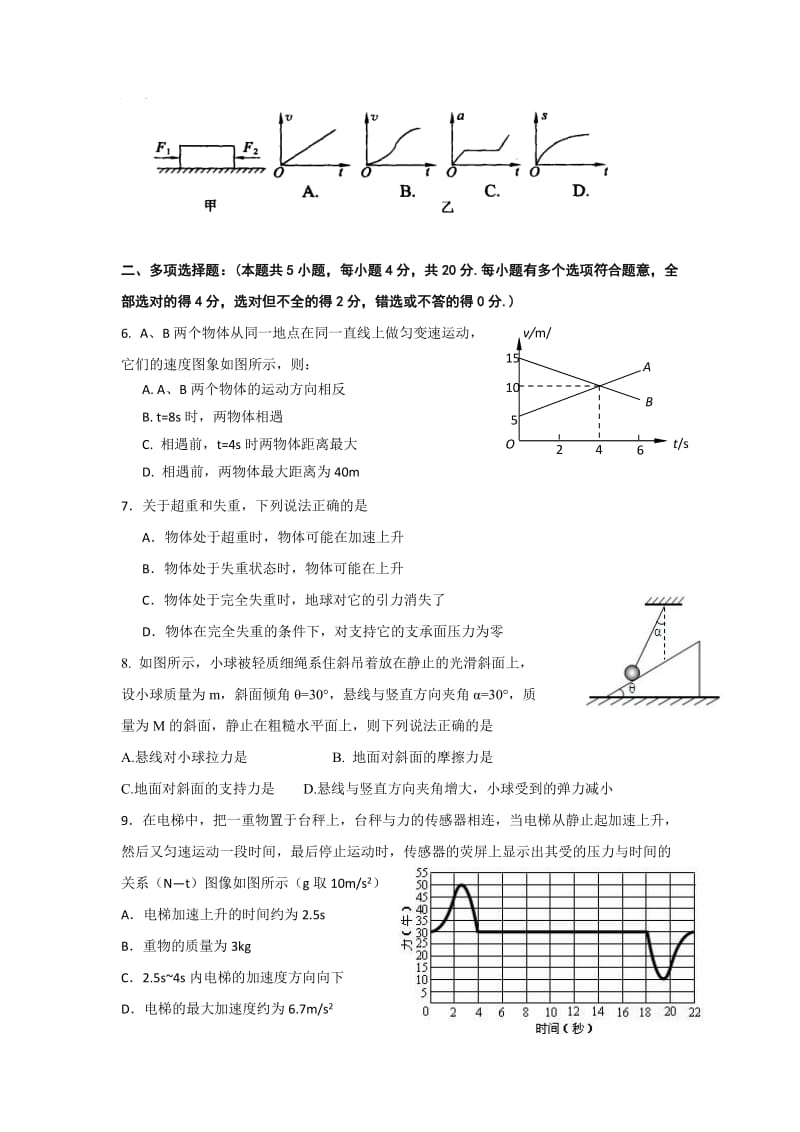 2019-2020年高三上学期物理周练试题2含答案.doc_第2页