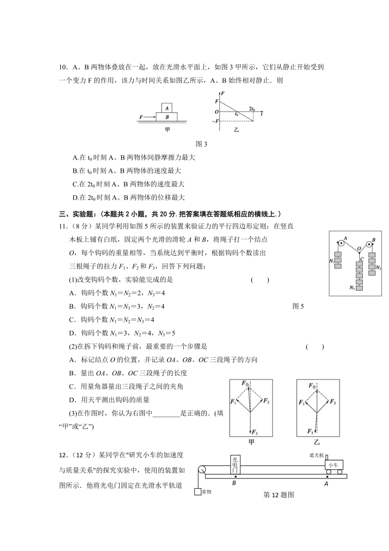 2019-2020年高三上学期物理周练试题2含答案.doc_第3页