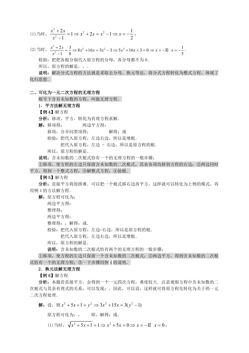 2019-2020年高三数学一轮复习 第七讲 分式方程和无理方程的解法检测试题.doc_第2页