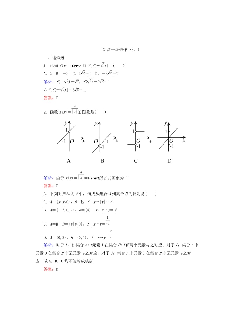 2019-2020年高一数学暑假假期作业9（含解析）.doc_第3页