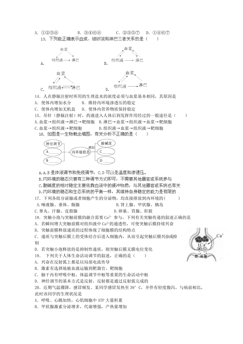 2019-2020年高二生物上学期第一阶段考试卷.doc_第2页