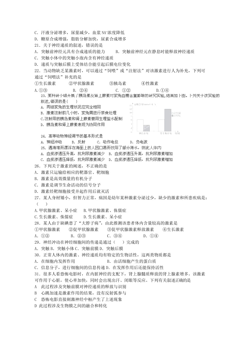 2019-2020年高二生物上学期第一阶段考试卷.doc_第3页