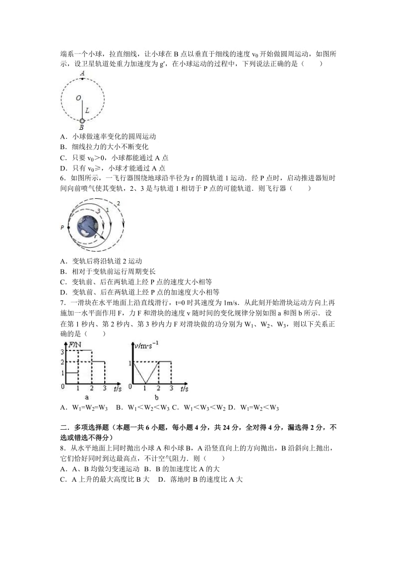 2019-2020年高三上学期周练物理试卷（1）含解析.doc_第2页