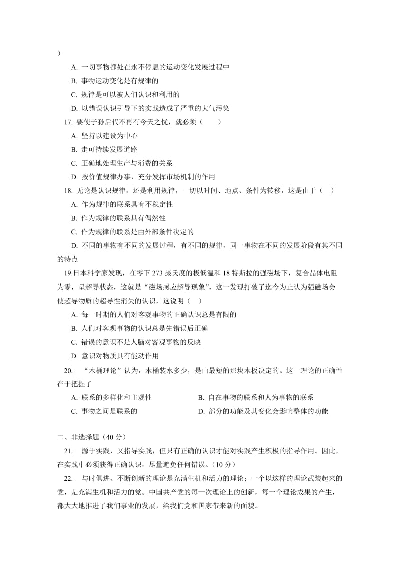 2019-2020年高二下学期第二次段考政治（理）试题 含答案.doc_第3页