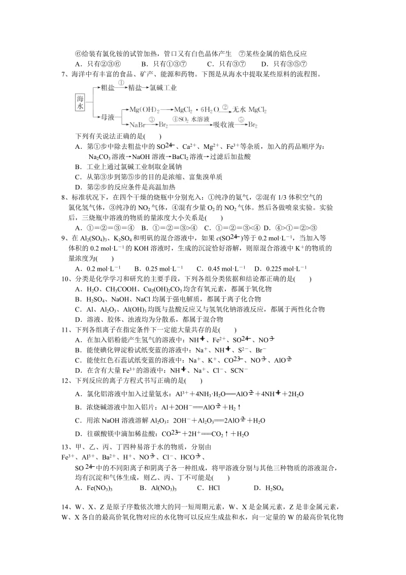 2019-2020年高二下学期第一次月考化学（理）试题（实验班） 含答案.doc_第2页