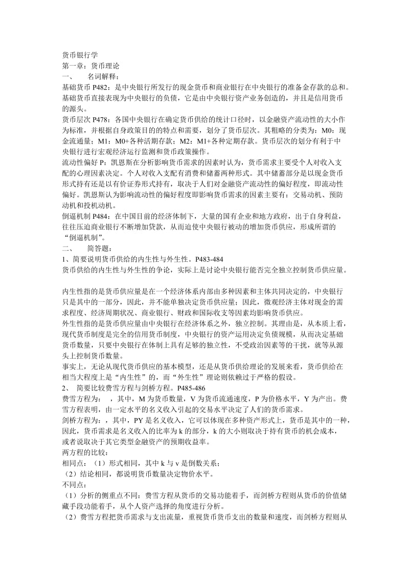 货币银行学复习重点及答案.doc_第1页