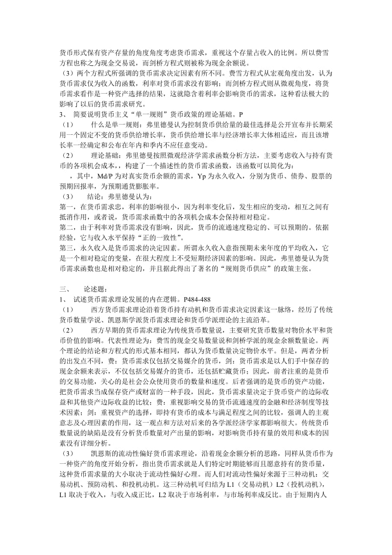 货币银行学复习重点及答案.doc_第2页