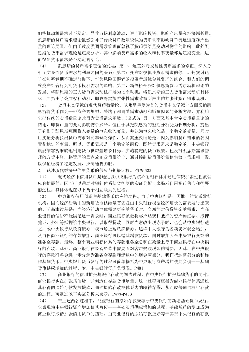 货币银行学复习重点及答案.doc_第3页