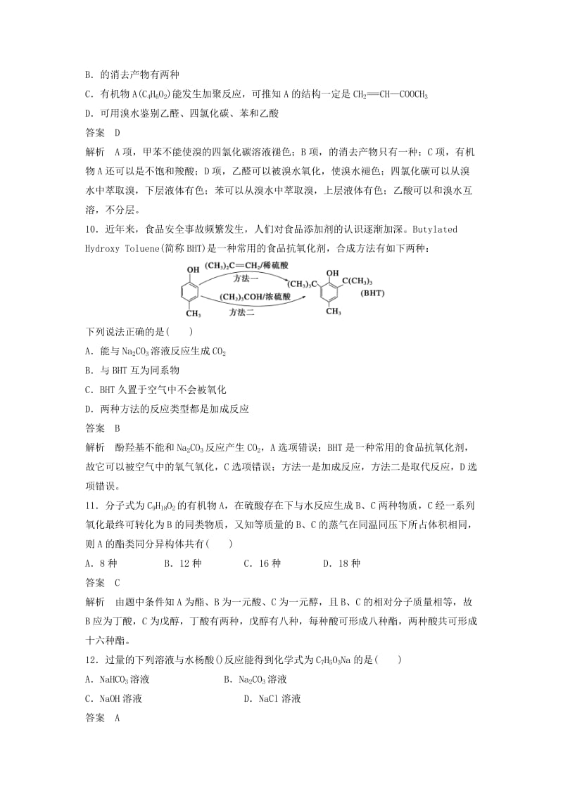 2019-2020年高中化学 第三章 烃的含氧衍生物章末检测（含解析）新人教版选修5.doc_第3页