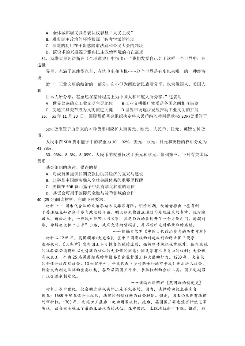 2019-2020年高三下学期第一次模底考试文综历史试卷 含答案.doc_第3页