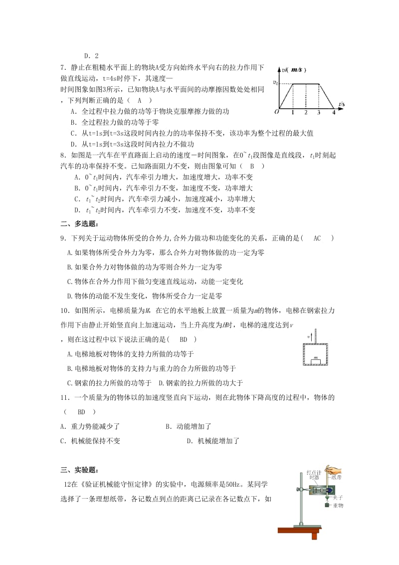 2019-2020年高中物理 第七章 机械能单元测试 新人教版必修2.doc_第2页