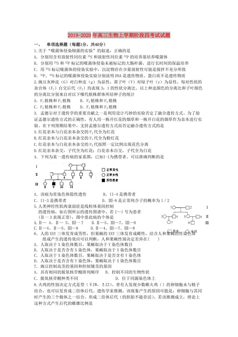 2019-2020年高三生物上学期阶段四考试试题.doc_第1页