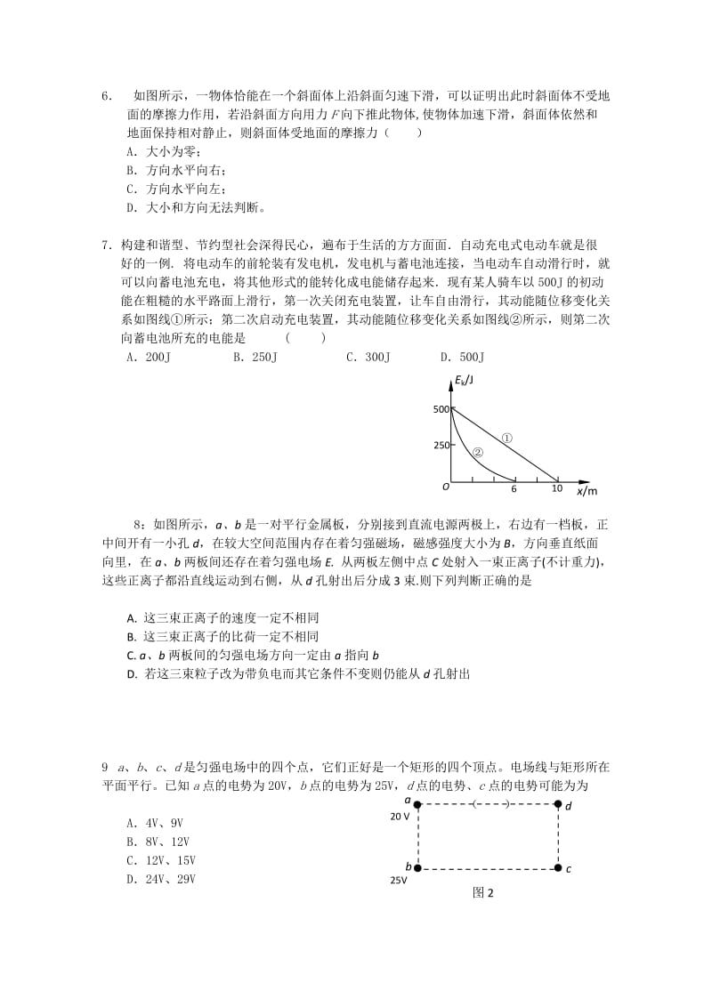 2019-2020年高三12月月考试题物理含答案.doc_第2页