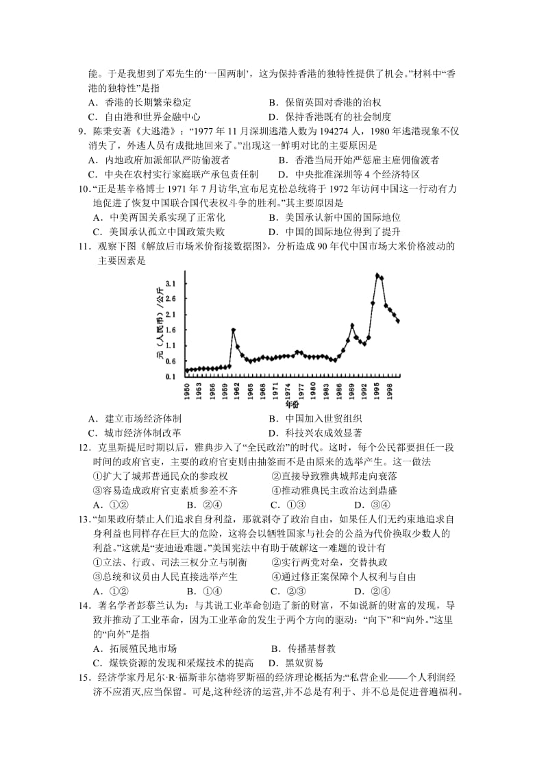 2019-2020年高三上学期第二次月训历史试题含答案.doc_第2页