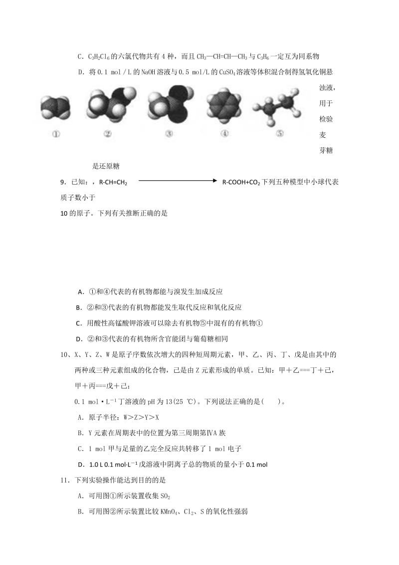 2019-2020年高三高考前适应性考试化学试题 含答案.doc_第2页