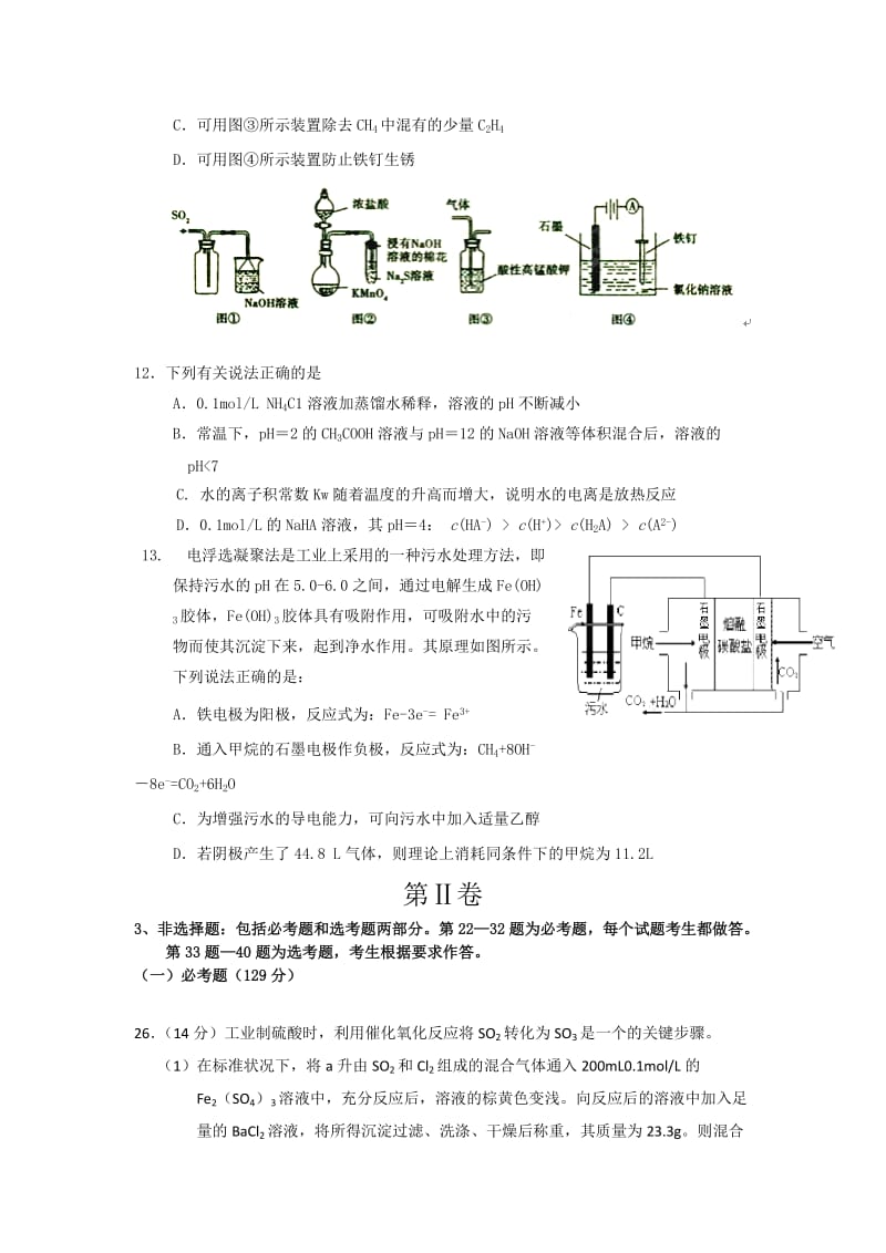 2019-2020年高三高考前适应性考试化学试题 含答案.doc_第3页