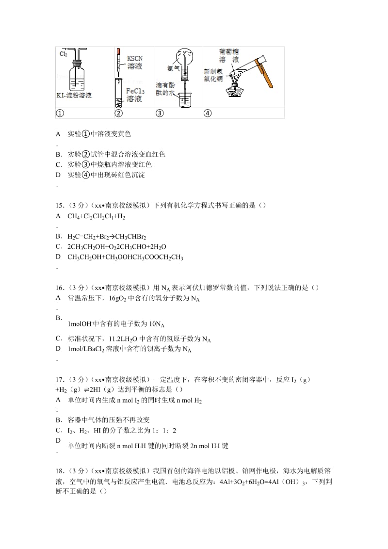 2019-2020年高二（下）学业水平模拟化学试卷（3月份） 含解析.doc_第3页