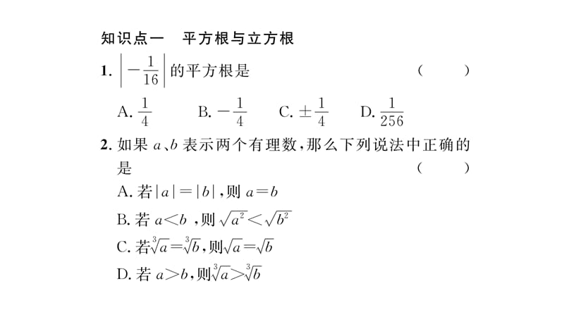 含2016年中考题第二章 实数重难点突破练习题及答案.ppt_第2页