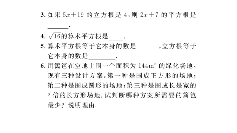 含2016年中考题第二章 实数重难点突破练习题及答案.ppt_第3页