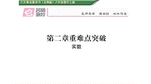 含2016年中考題第二章 實(shí)數(shù)重難點(diǎn)突破練習(xí)題及答案.ppt