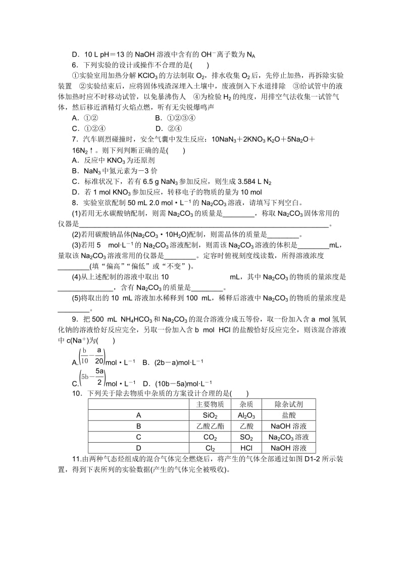 2019-2020年高三上学期第一次周练化学试卷 含答案.doc_第2页